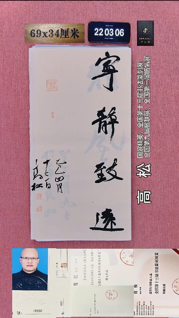 书法380    高老师书法作品