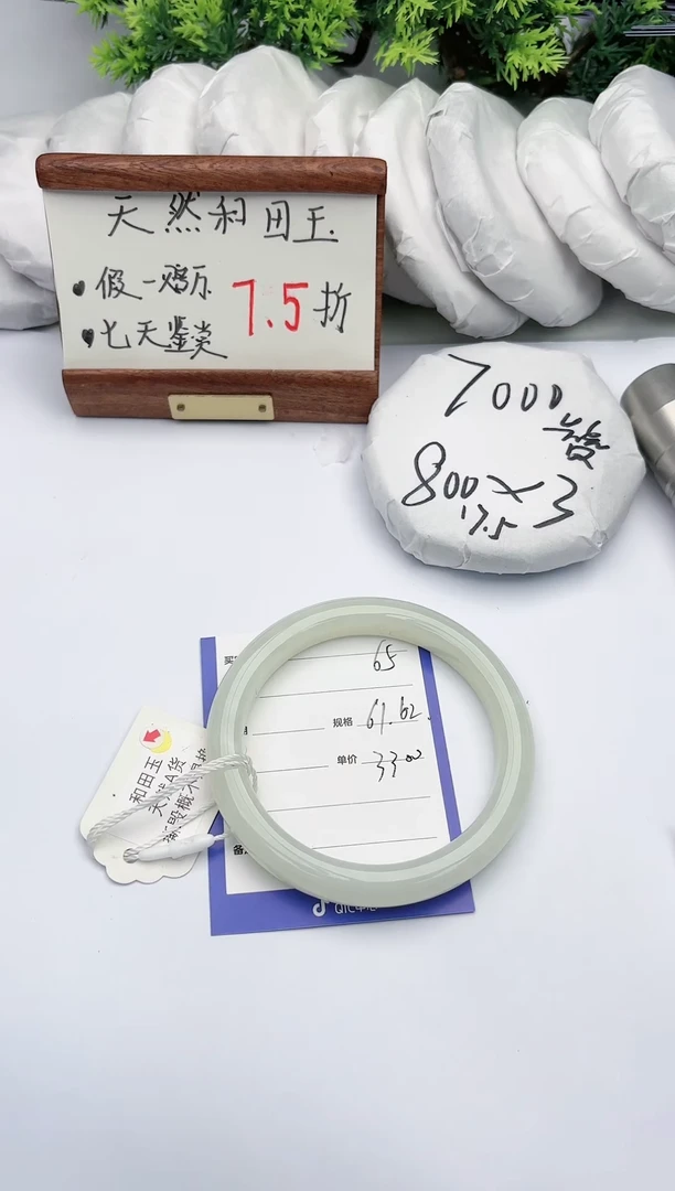 【闪购商品】和田玉手镯未镶嵌碧玉轩65