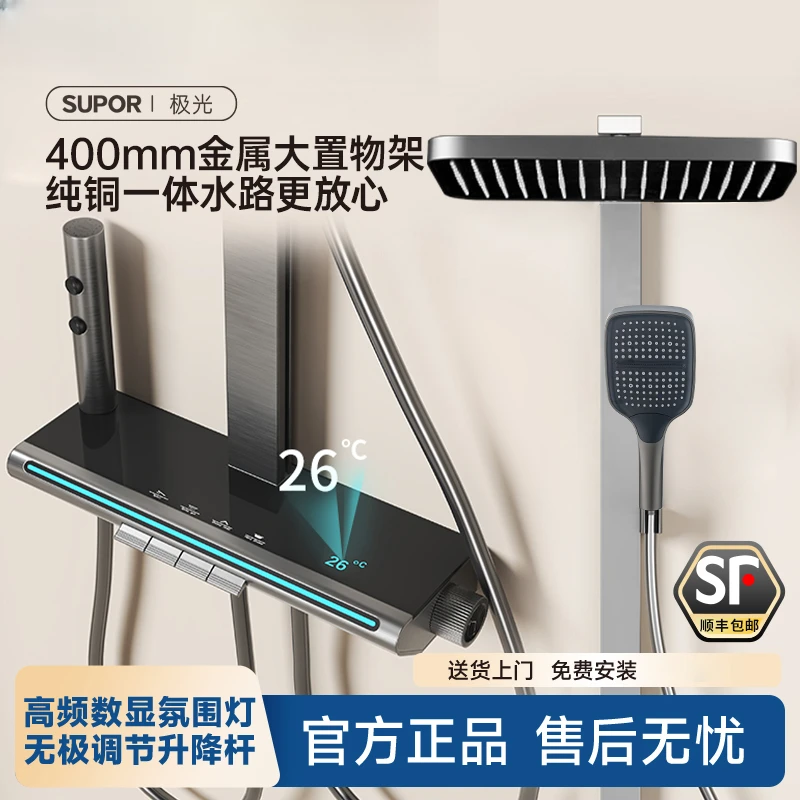 SUPOR/苏泊尔极光淋浴置物花洒数显氛围灯出水按摩卫浴花洒套装