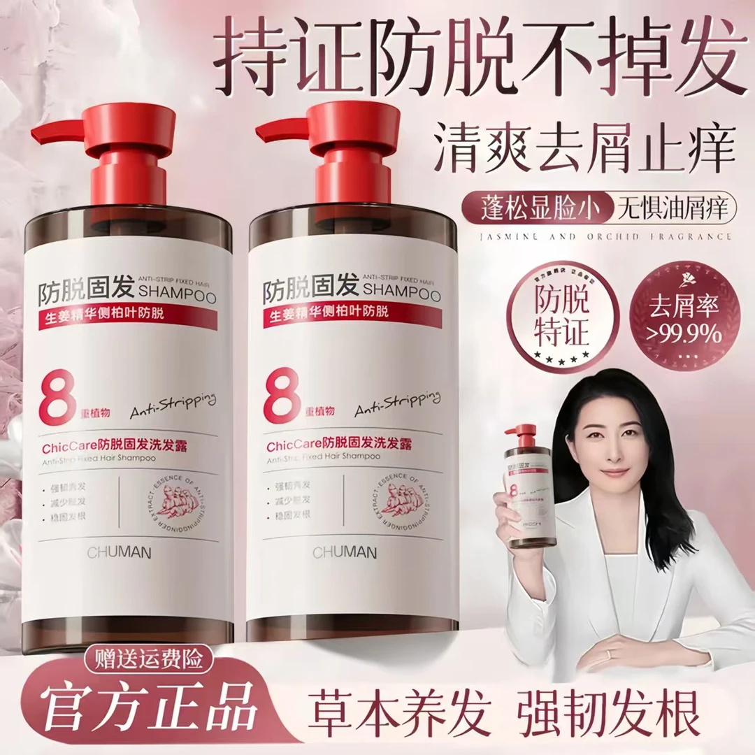 【官方旗舰店正品】侧柏叶防脱育养发洗发水去屑止痒控油蓬松久留香