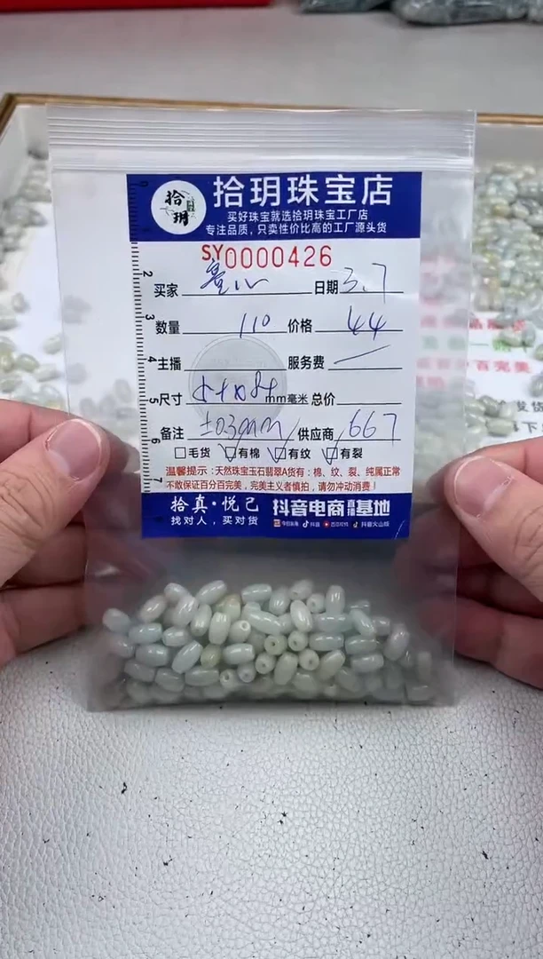 【闪购商品】翡翠散珠米珠路路通卡5+*8+毫米426