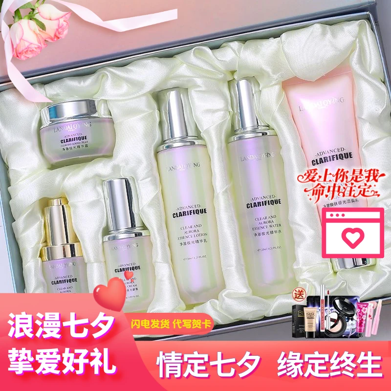 【七夕好礼】法国兰黛极光面部护肤品套装情人节护肤礼盒送女友老婆