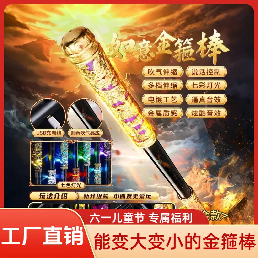 【六一专属】孙悟空同款如意金箍棒语音吹气变大发光儿童生日礼物