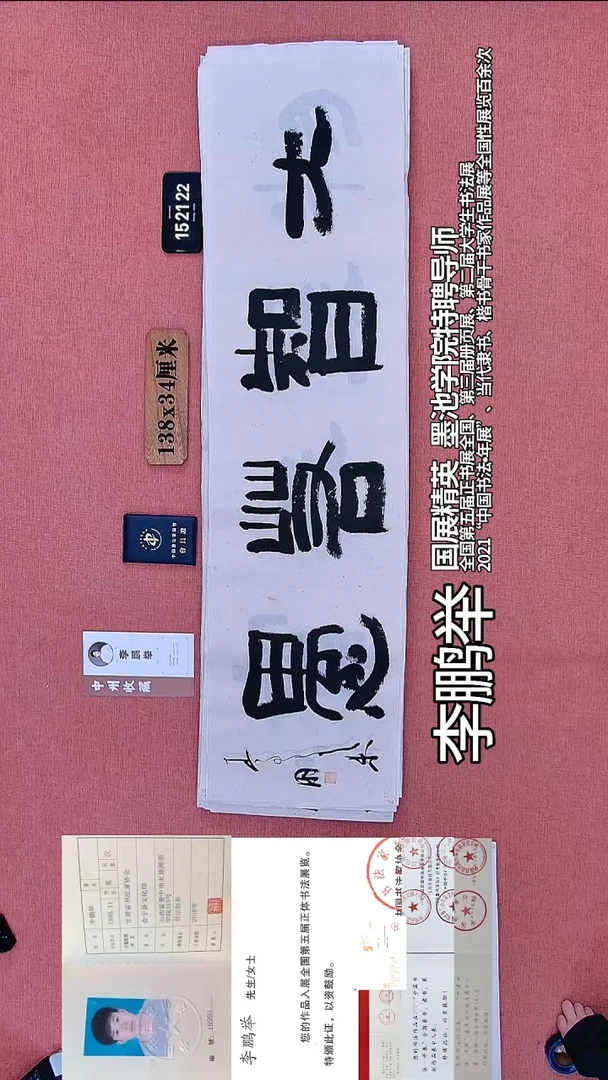 书法78          李老师书法作品