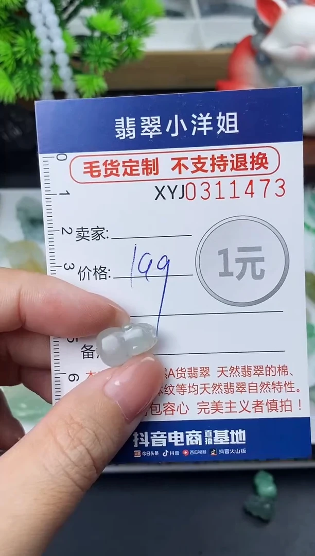未镶嵌定制翡翠毛货商品 不退换/ 1473