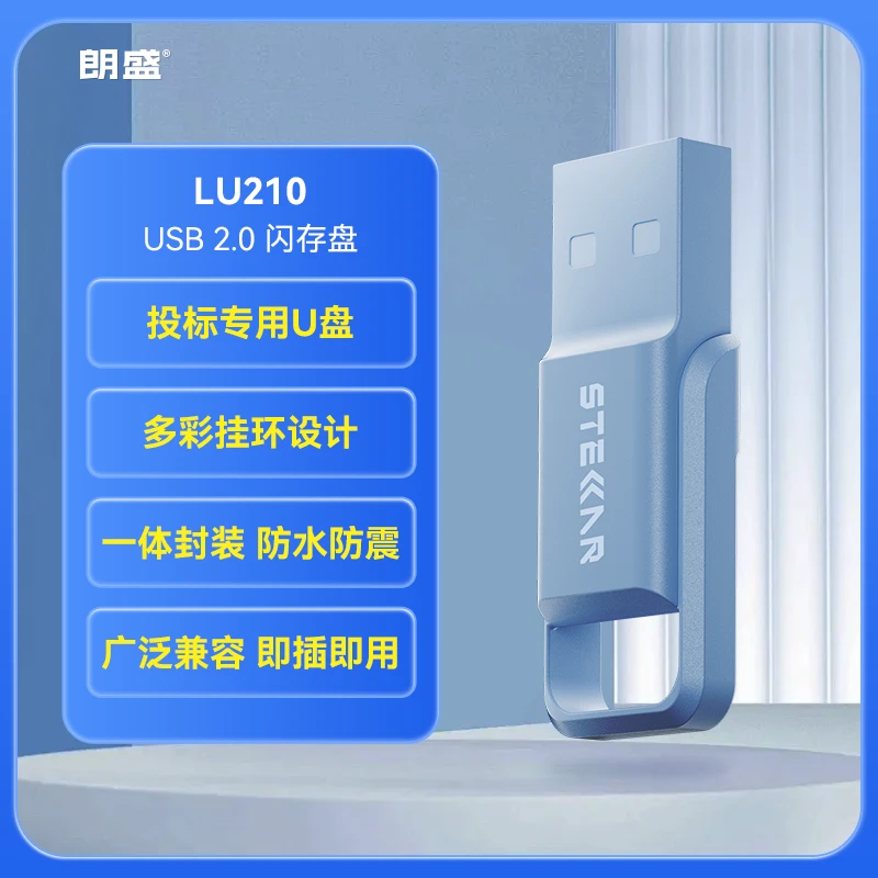 朗盛 USB2.0 便携U盘 学习办公LU210 投标 通用闪存盘小象灰
