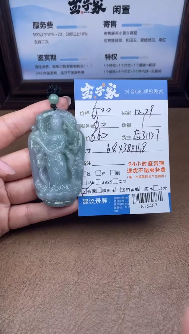 颈饰未镶嵌翡翠多人-815487