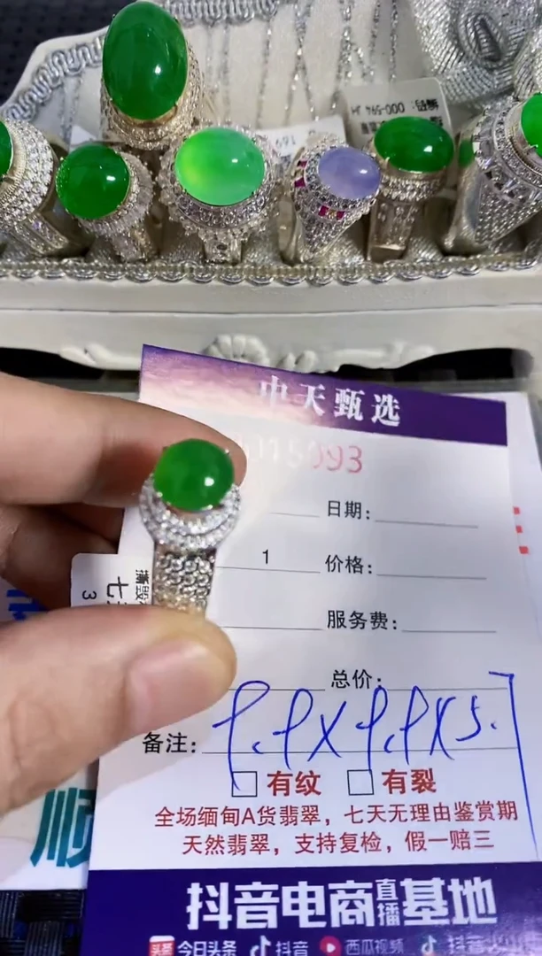 未镶嵌戒指翡翠/5093