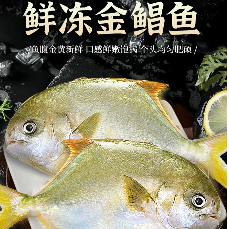 [掌柜精选]冻鲜拉花金鲳鱼300g*7