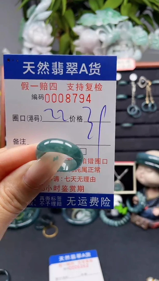 未镶嵌戒指翡翠22*8794