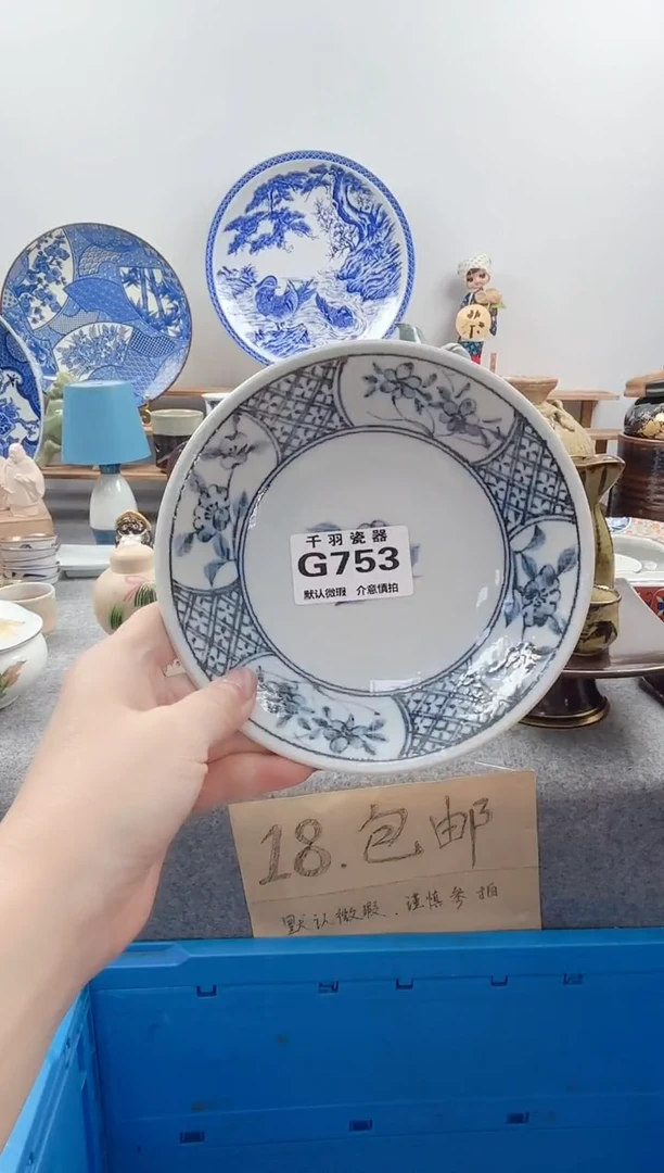 123用****7千羽瓷器默认微瑕G753