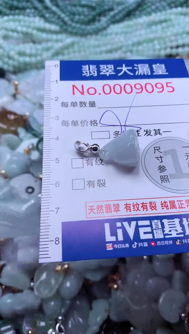 颈饰未镶嵌翡翠9095
