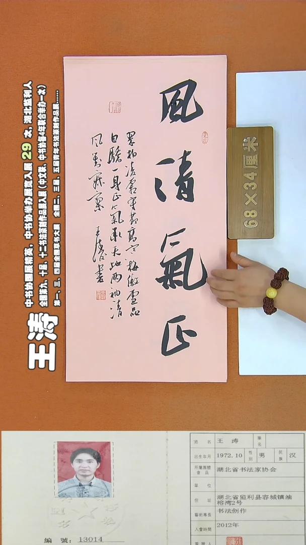 书法41R王涛书法作品