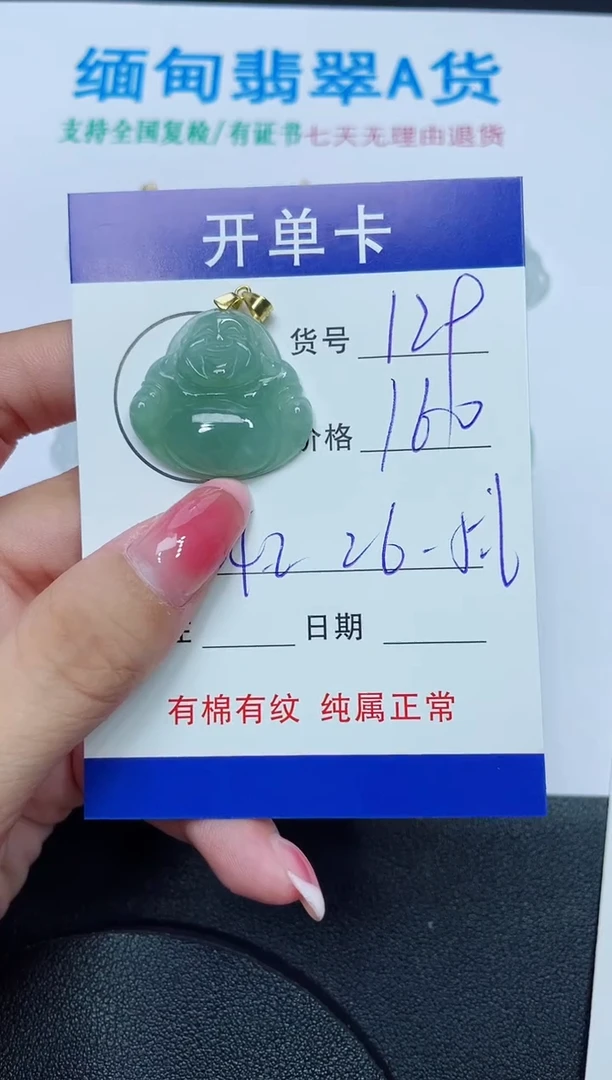 翡翠未镶嵌吊坠(赠链)129