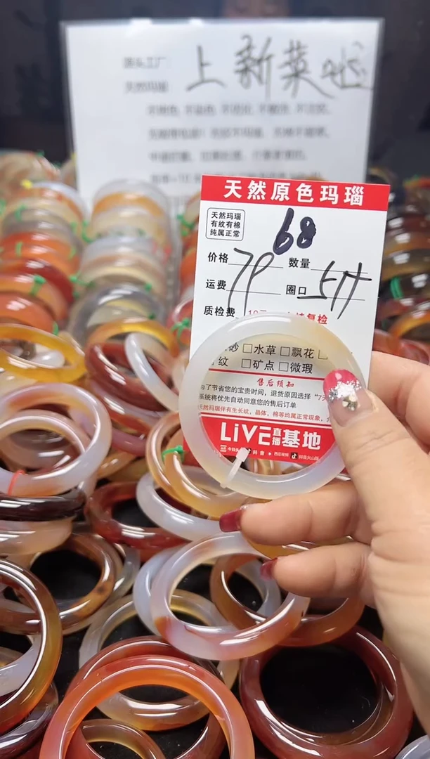 【闪购商品】玛瑙/玉髓手镯未镶嵌68