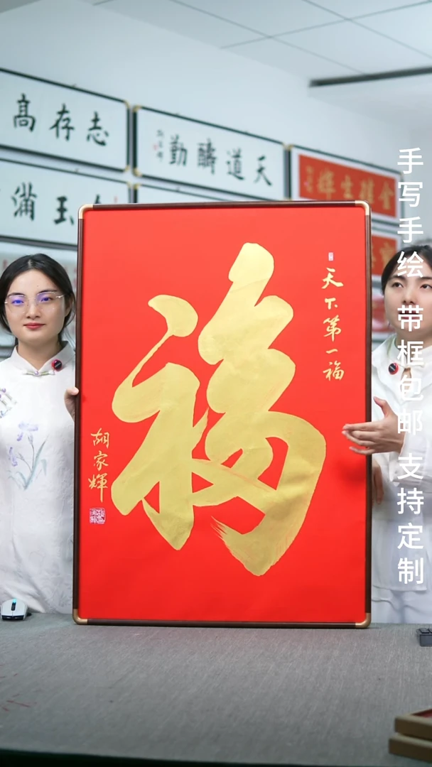 书法实木天下第一大福70*102