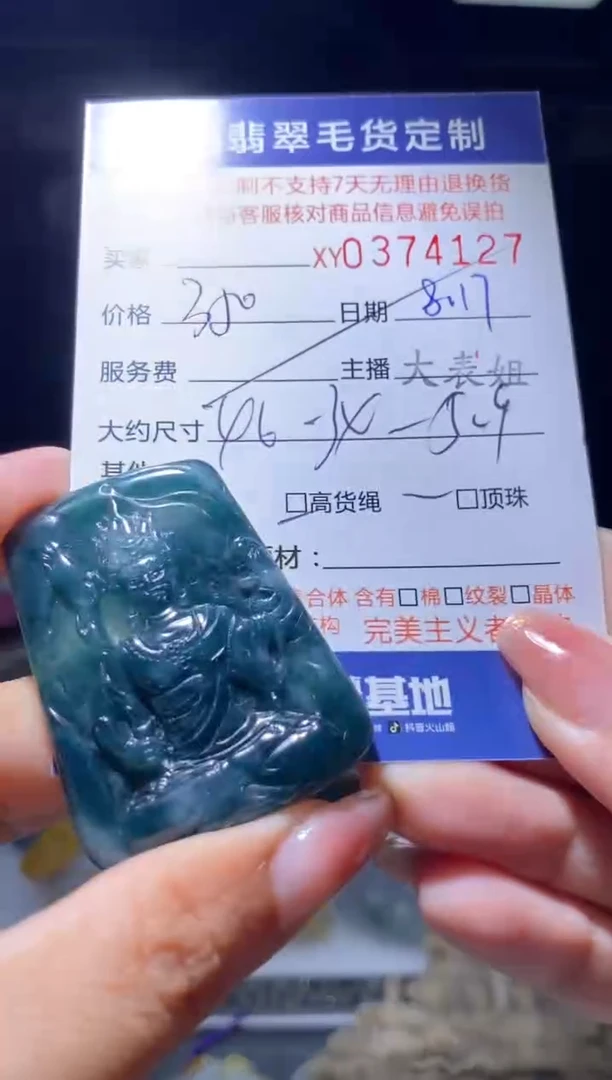 定制翡翠未镶嵌翡翠374127