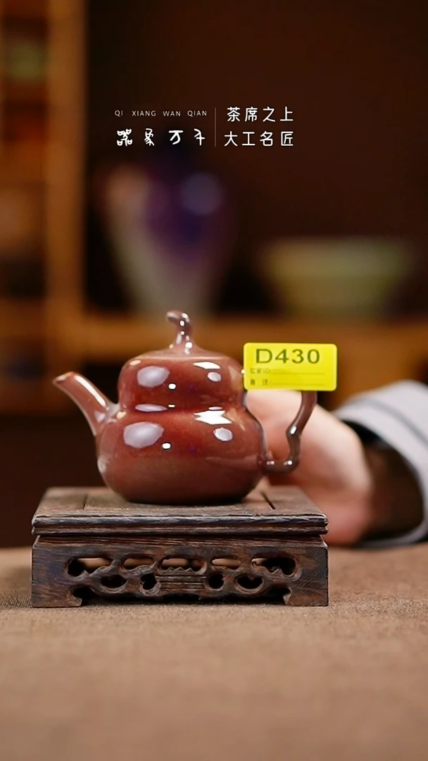 「器象万千」钧瓷手作美器 D430
