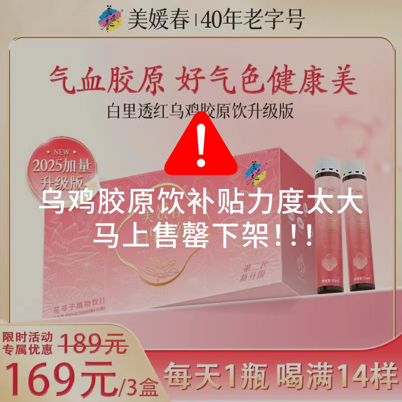 【加量升级款】美媛春小粉瓶乌鸡阿胶滋补养颜胶原蛋白饮30支套餐
