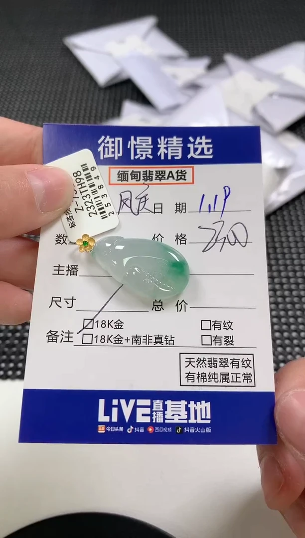 【闪购商品】翡翠颈饰18K金镶嵌38