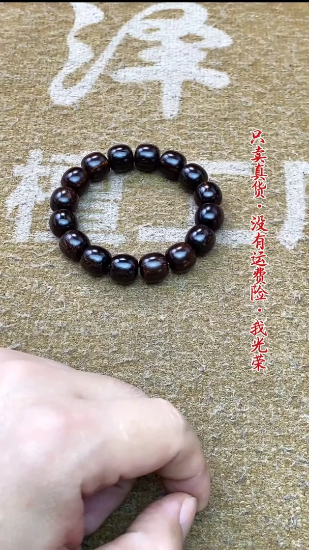 贡木手串/手链12号号