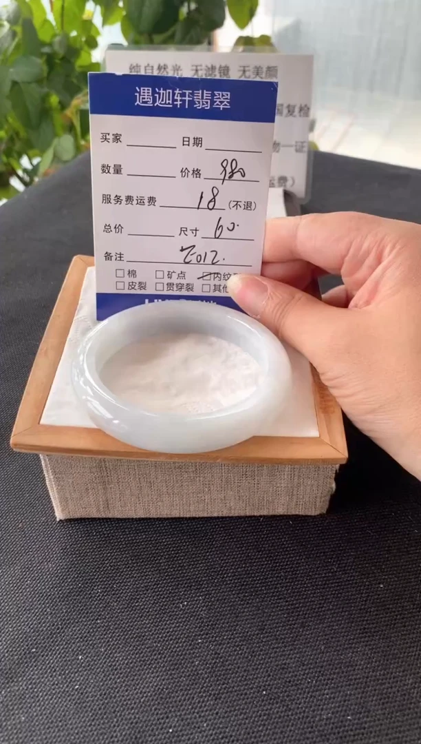 翡翠手镯未镶嵌60圈口 E012编码