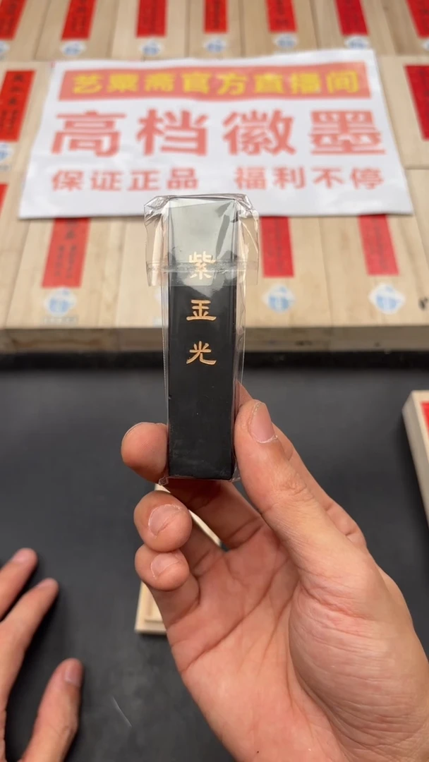艺粟斋紫玉光一两一锭