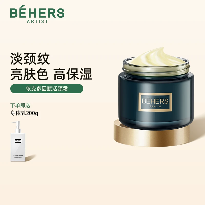 碧诃诗依克多因蓝铜肽乙酰基六肽提拉淡化颈纹颈霜100g