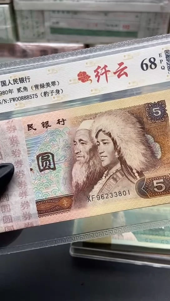 四版币805刀包邮包邮