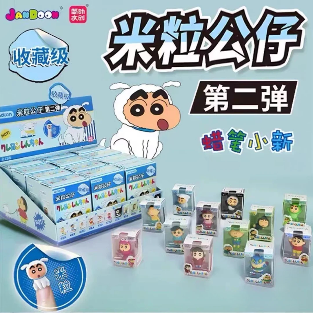 【拆盒】简动文创蜡笔小新第二弹米粒公仔盲盒(代拆)