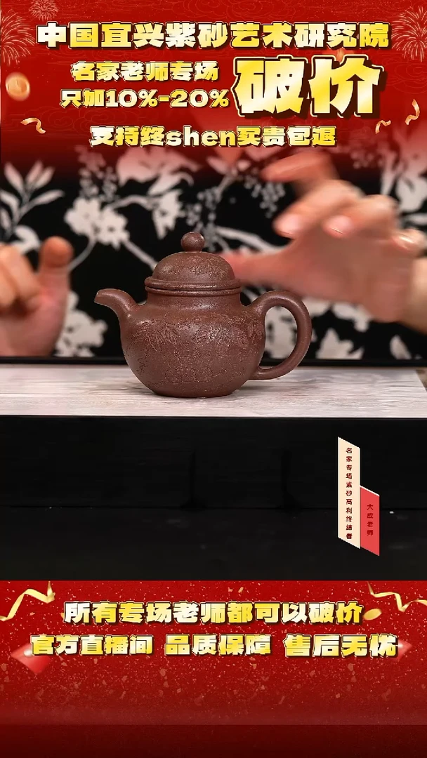 茶壶紫砂29号 玉砂段 280cc左右