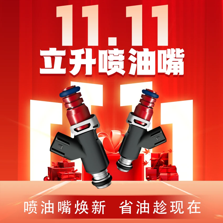 立升喷油嘴适用别克GL8 LE5汽车专用配件改装发动机降低油耗省油