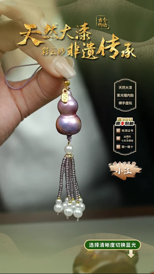 大漆紫霞小葫芦挂件 非遗大漆@@5GJ002