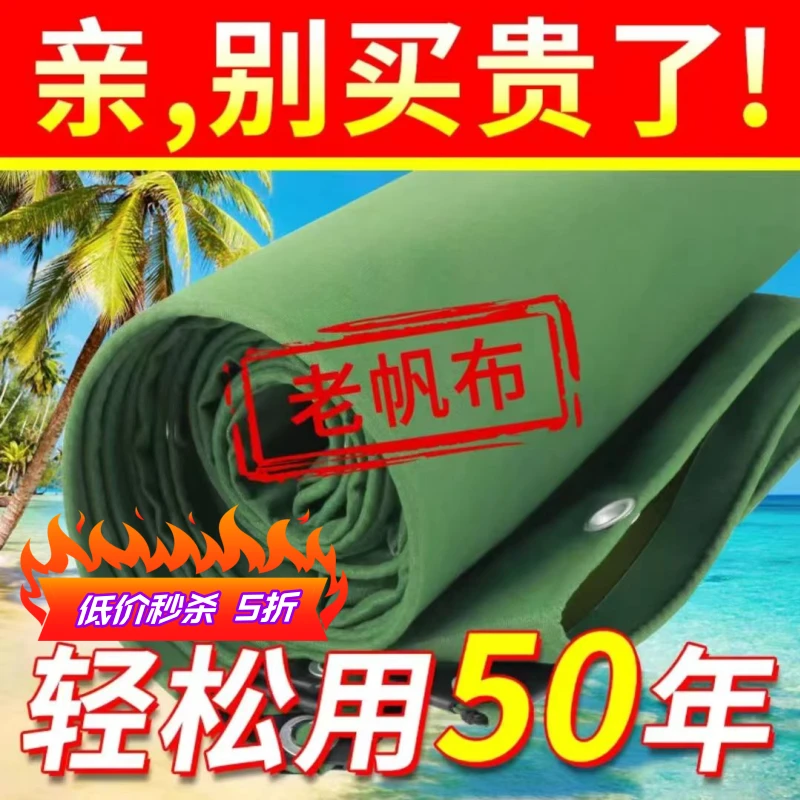 老帆布篷布防水防晒加厚防雨布遮阳布雨布货车油布蓬布防水布棚布