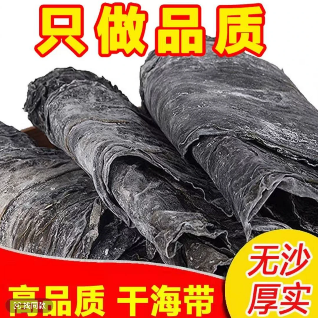 【素贞推荐】无沙干净海带片