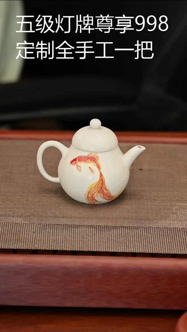茶壶紫砂白玉段高梨泥绘锦鲤110毫升