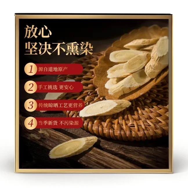 甘肃岷县黄芪主根切片无硫精选可泡水煲汤泡茶的黄芪片