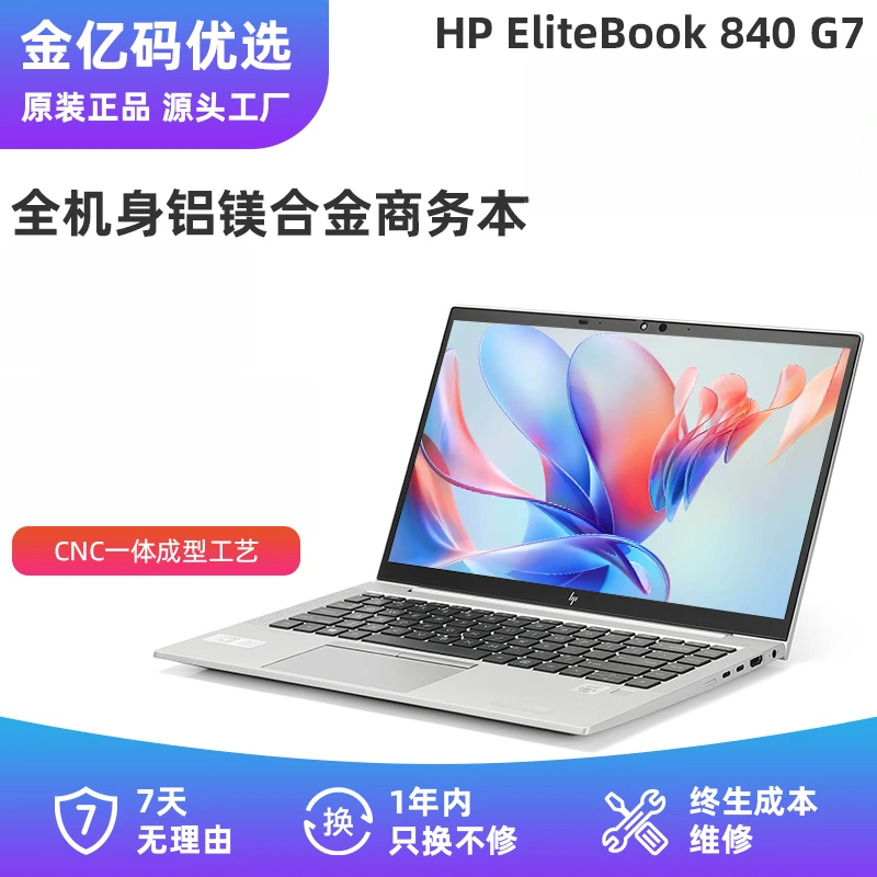9新 HP/惠普 ElitBook 840 G7 高清商务轻薄便携笔记本