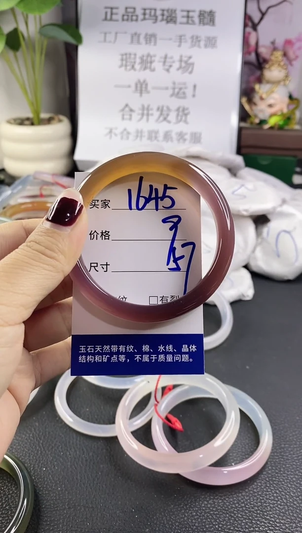 手镯玛瑙/玉髓未镶嵌1645