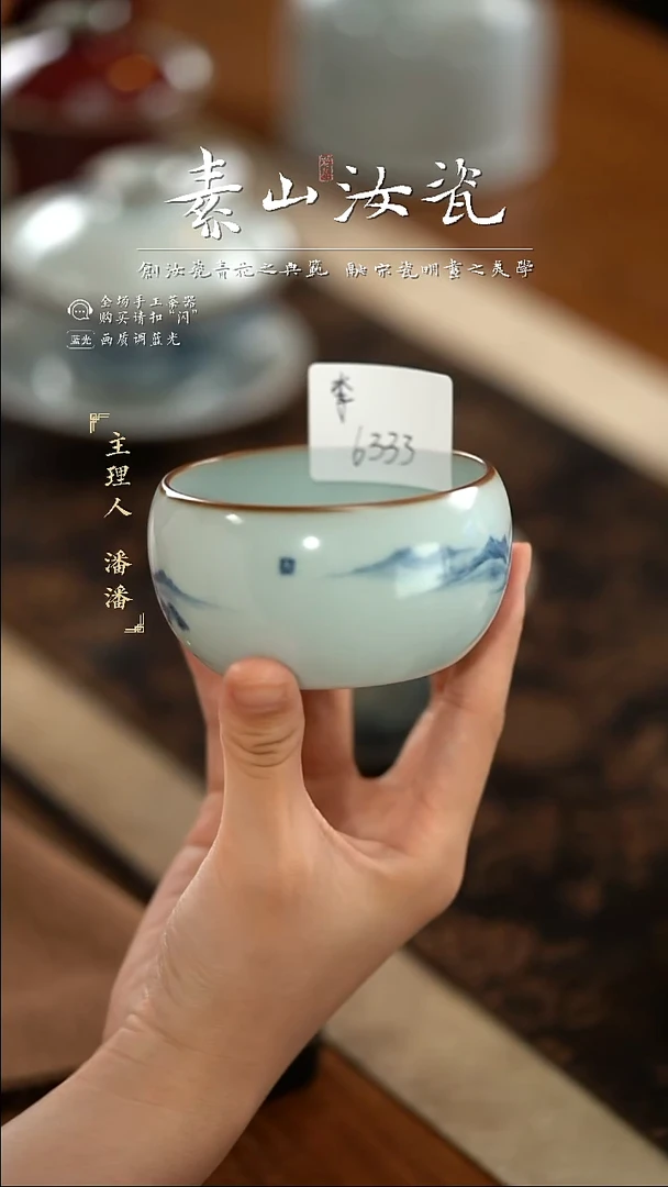 月影白山水罗汉杯