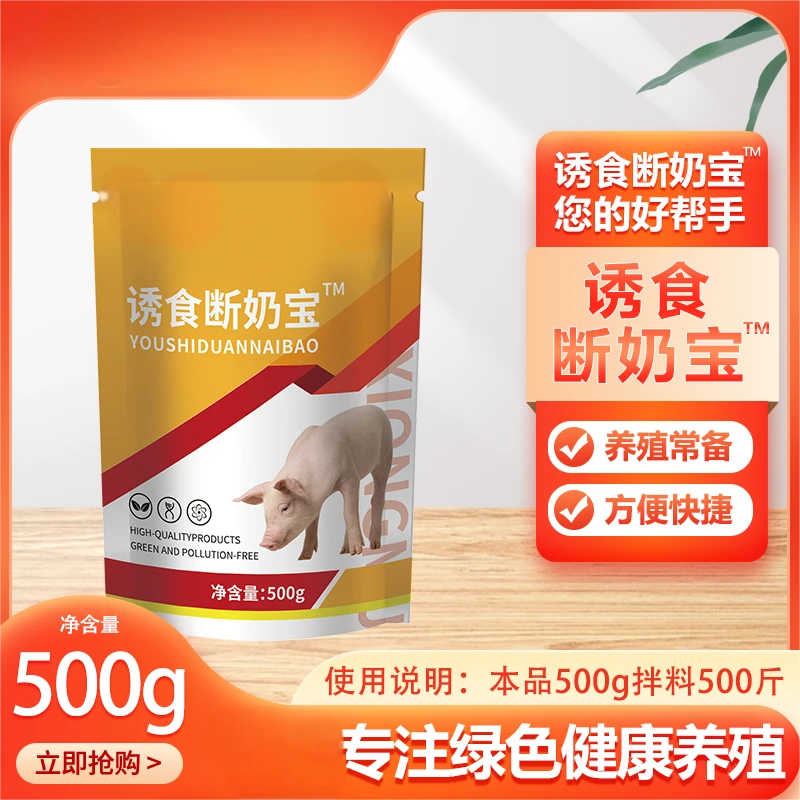 诱食断奶宝【多买多送】小猪仔猪断奶常备养殖通用正品添加剂500g
