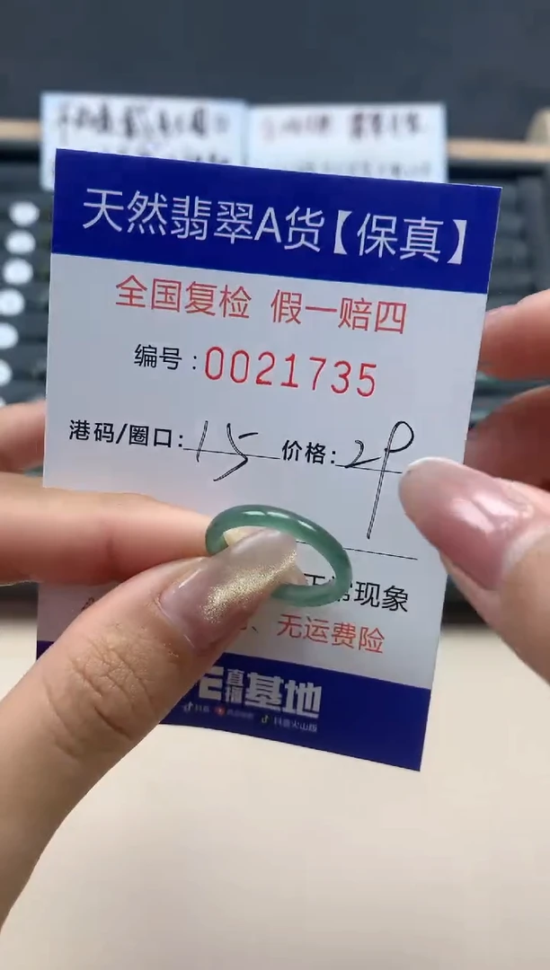 【闪购商品】翡翠戒指未镶嵌天然翡翠21735