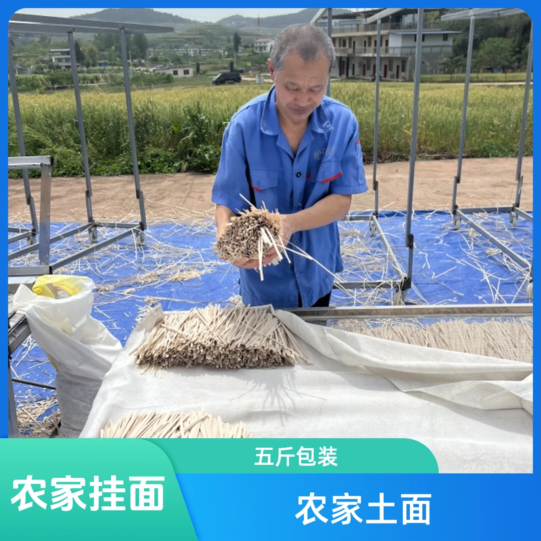 农家土挂面，全麦面，太阳日晒面，传统做法