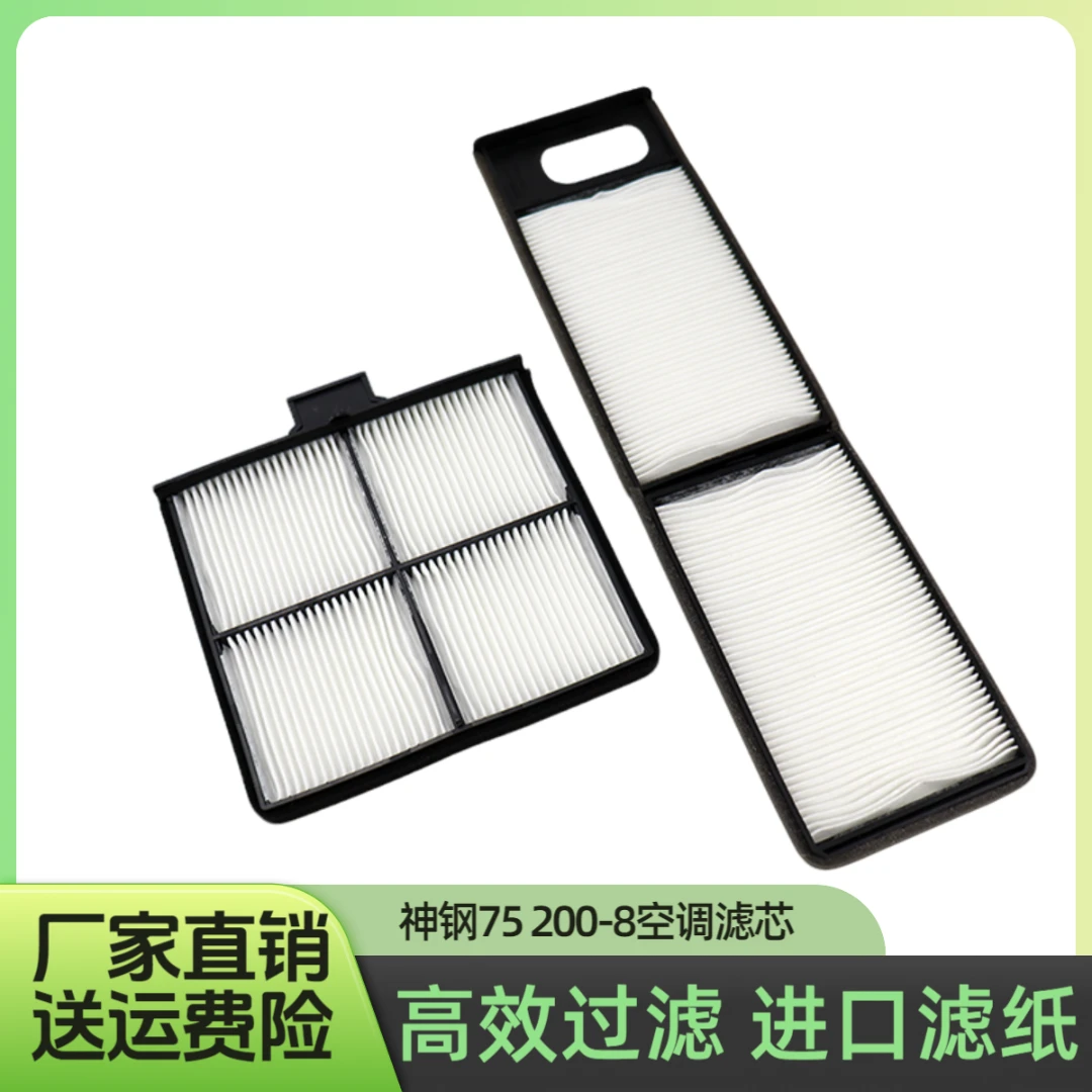 神钢SK75/130/140/200/210/260/350-8 10超8八空调滤芯滤网挖掘机