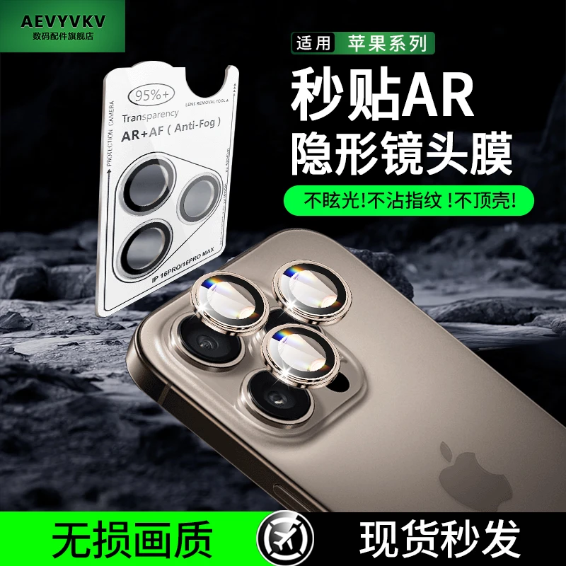 适用苹果16Pro/15镜头保护膜高清防爆超清画质后置贴膜器一体全包