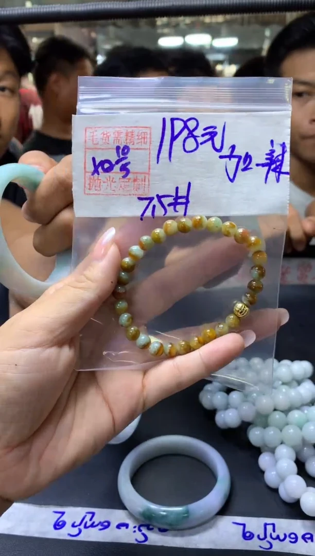 定制翡翠未镶嵌加点辣+珠串7.5#198元毛货抛光