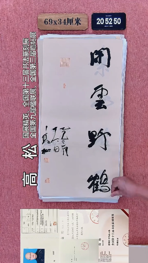 书法116         高老师书法作品
