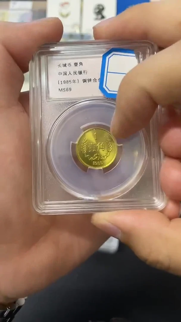其他普通金属85年一角评级