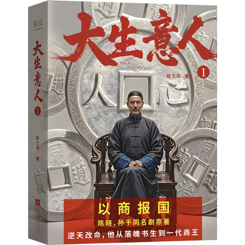 【剧情抢先看】大生意人1 陈晓、孙千央视热播剧《大生意人》原