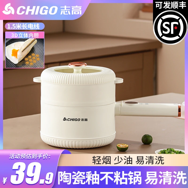 志高电煮锅多功能家用迷你泡面小电锅宿舍学生小型煎炒蒸煮一体锅
